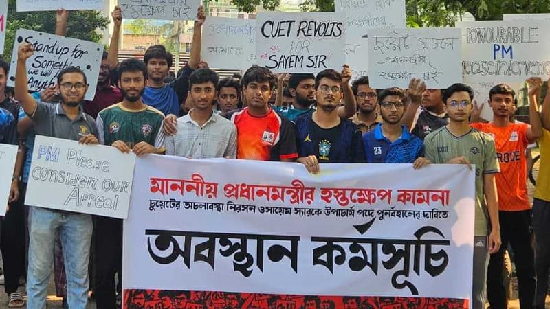 নবনিযুক্ত উপাচার্যের গণমাধ্যমে দেয়া বক্তব্যের প্রতিবাদে চুয়েট শিক্ষার্থীদের বিক্ষোভ নবনিযুক্ত উপাচার্যের গণমাধ্যমে দেয়া বক্তব্যের প্রতিবাদে চুয়েট শিক্ষার্থীদের বিক্ষোভ
