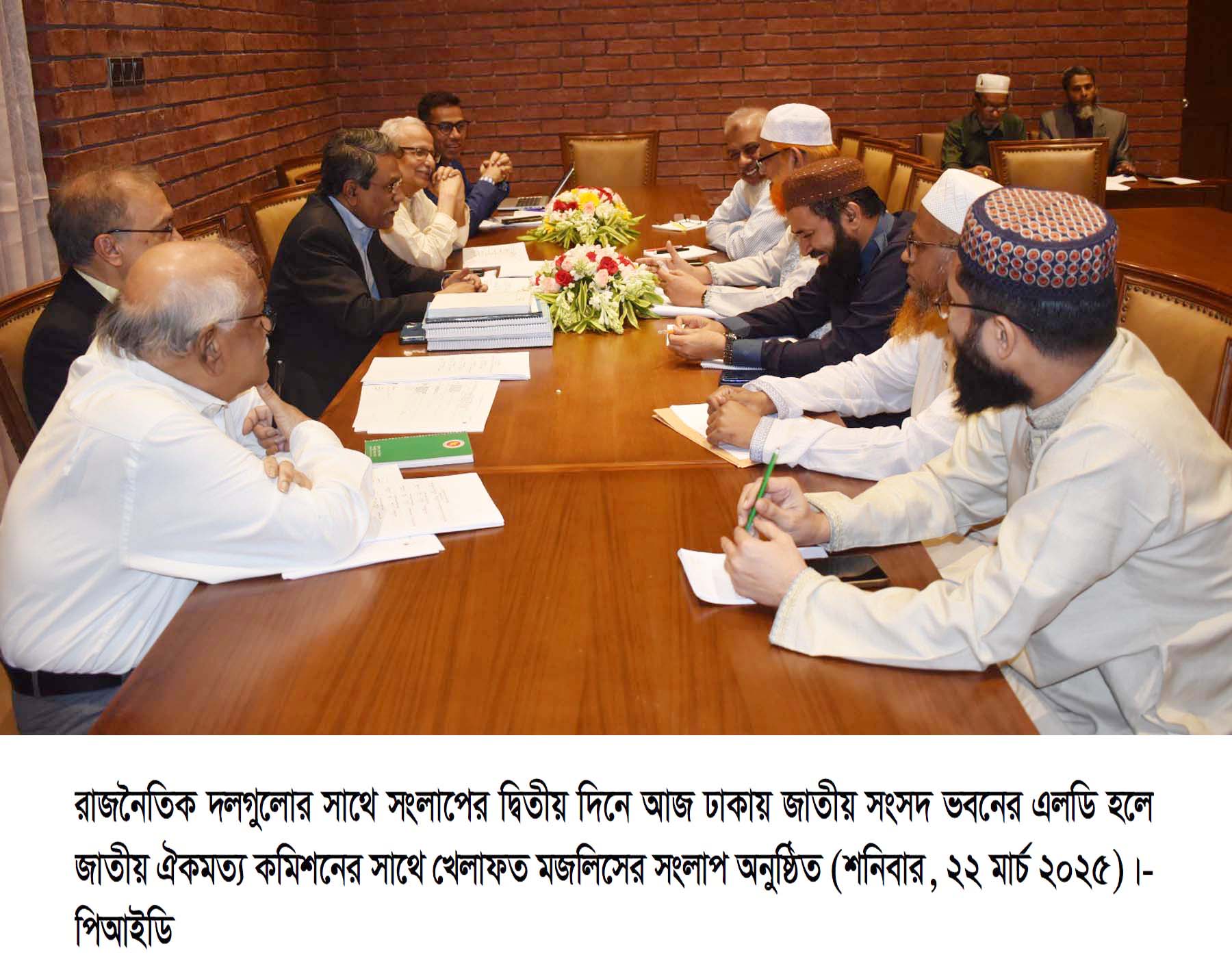 ঐকমত্য কমিশনের সাথে বৈঠক করেছে খেলাফত মজলিস 
